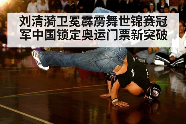 breakdance battle competition