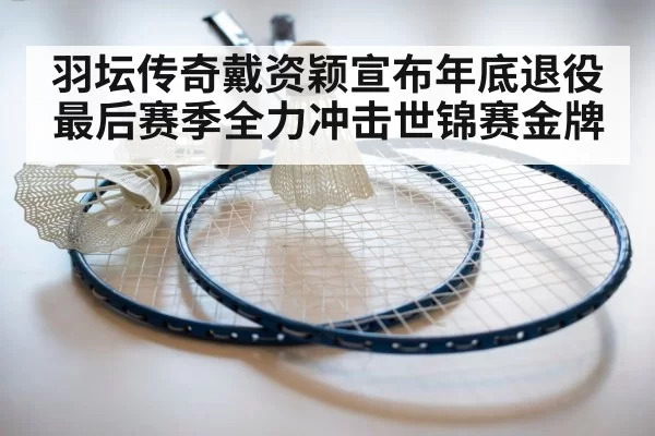 badminton racket close up